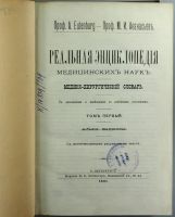 Лот: 20078379. Фото: 2. Реальная энциклопедия медицинских... Антиквариат