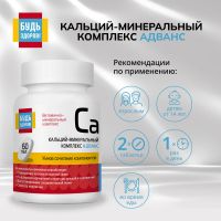 Лот: 25728121. Фото: 2. Будь Здоров Кальций-минеральный... Медицина