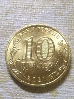 Лот: 18627490. Фото: 2. 10 рублей 2021 г.города трудовой... Монеты