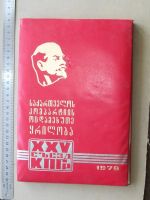 Лот: 9524766. Фото: 8. Блокнот делегата 25 Съезда Коммунистической...