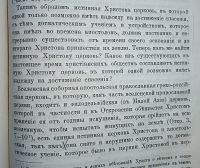 Лот: 23980430. Фото: 10. Об истинной Церкви Христовой...
