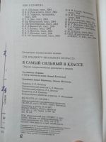 Лот: 19698794. Фото: 6. Я самый сильный в классе