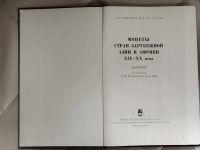 Лот: 25641834. Фото: 2. Каталог. Монеты стран Зарубежной... Литература