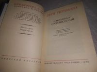 Лот: 24887851. Фото: 2. (3092327)Леся Украинка. Избранные... Литература, книги