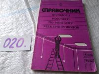 Лот: 5288277. Фото: 3. оз(4092305)Справочник молодого... Литература, книги