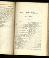 Лот: 7073224. Фото: 4. Священные книги Ветхого Завета... Красноярск