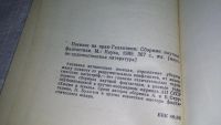 Лот: 12953292. Фото: 2. ок...Поселок на краю Галактики... Литература, книги