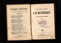 Лот: 20045418. Фото: 11. Достоевский Ф.М. Полное собрание...