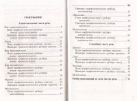 Лот: 11162185. Фото: 2. Ушакова Ольга - Морфологический... Учебники и методическая литература