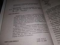 Лот: 16954375. Фото: 2. ок (13..02) Минаева В. А. Диета... Медицина и здоровье