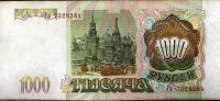 Лот: 12071282. Фото: 2. 1000 рублей 1993 г. Раритет... Банкноты