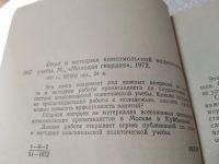Лот: 19383557. Фото: 3. Опыт и методика комсомольской... Литература, книги