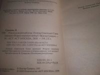 Лот: 25897464. Фото: 2. ок.(00-19) Последняя республика... Литература, книги