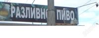Лот: 444220. Фото: 2. Продам вывеску разливного пива... Оборудование
