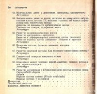 Лот: 13520704. Фото: 6. Петер Зенгбуш - Молекулярная и...