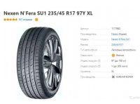 Лот: 19318186. Фото: 2. шины 235/45 R17 Nexen NFera SU1... Шины, Диски