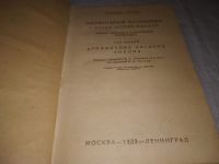 Лот: 21772773. Фото: 3. (3092305) oz Элементарная математика... Литература, книги