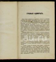 Лот: 17514983. Фото: 18. К.М. Станюкович. Собрание сочинений...