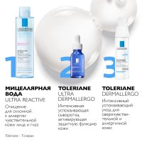 Лот: 23984589. Фото: 4. Ля Рош-Позе Толеран Ультра Дермаллерго... Красноярск