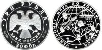 Лот: 14067099. Фото: 2. 3 рубля Чемпионат Мира по хоккею... Монеты