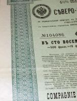 Лот: 9918842. Фото: 4. Облигация 1912 года * Северо-Восточная... Красноярск