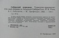 Лот: 10486960. Фото: 3. Сибирский меридиан. Литература, книги
