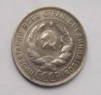 Лот: 10229788. Фото: 2. 20 копеек 1929 года. Монеты