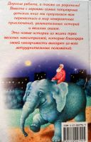 Лот: 20818506. Фото: 2. Эно Рауд - Новые приключения Муфты... Детям и родителям
