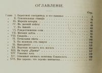 Лот: 17243398. Фото: 3. Герои морских берегов. О. Хорн... Коллекционирование, моделизм