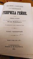 Лот: 17021124. Фото: 2. Книга Генрих Гейне. Антиквариат