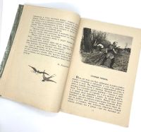 Лот: 25133532. Фото: 5. 📗 Как ходят деревья. Рассказы...