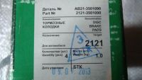 Лот: 5246904. Фото: 2. Тормозные колодки ВАЗ 2121 передние... Автозапчасти