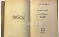 Лот: 20662342. Фото: 3. Енисейская Сибирь.*Первое издание... Коллекционирование, моделизм