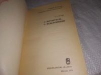 Лот: 23345749. Фото: 3. (1092388)Парин В. О вероятном... Литература, книги