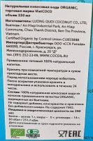 Лот: 15313138. Фото: 2. Кокосовая вода Organic TM VietCOCO... Продукты