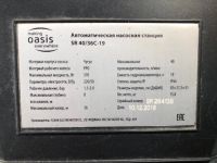 Лот: 20221981. Фото: 2. Автоматическая насосная станция... Садовая техника