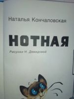 Лот: 12334922. Фото: 6. Учебное пособие. Н. Кончаловская...