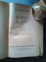 Лот: 17680611. Фото: 7. Толстой Л.Н. Война и Мир 1963