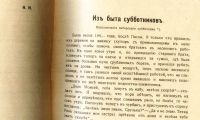 Лот: 18735442. Фото: 12. Еврейская старина. Трехмесячник...