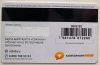 Лот: 21248679. Фото: 2. Пластиковая карта "Связной клуб... Открытки, билеты и др.