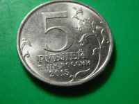 Лот: 8223445. Фото: 2. 5 рублей ВОВ. Монеты