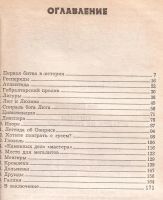 Лот: 11298530. Фото: 3. Луи Шарпантье - Гиганты и тайна... Литература, книги