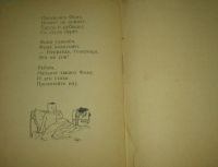 Лот: 10589933. Фото: 7. Сергей Михалков - Про мимозу...