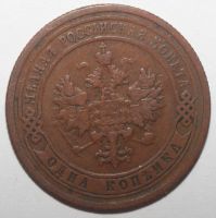Лот: 5005328. Фото: 2. 1 копейка 1899 год. Монеты
