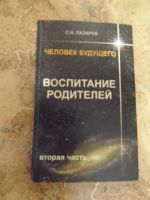 Лот: 15312424. Фото: 4. С.Н. Лазарев - Человек будущего...