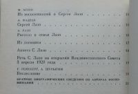 Лот: 8042026. Фото: 5. Сергей Лазо. Воспоминания и документы