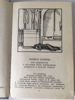 Лот: 13359690. Фото: 7. 📕 Стендаль. Итальянские хроники...
