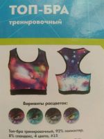Лот: 11493656. Фото: 4. Комплект топ + леггинсы. Красноярск