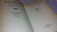 Лот: 7761377. Фото: 2. Н. В. Гоголь. Избранные произведения... Литература, книги