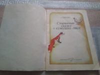 Лот: 19406852. Фото: 2. Сяргава Э. Старинные сказки о... Детям и родителям